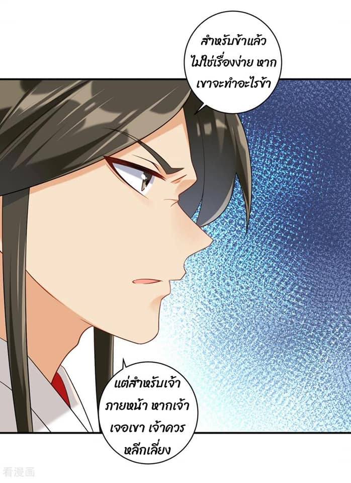 ข้ารับใช้ชั้นหนึ่ง ตอนที่ 108 หน้า 19