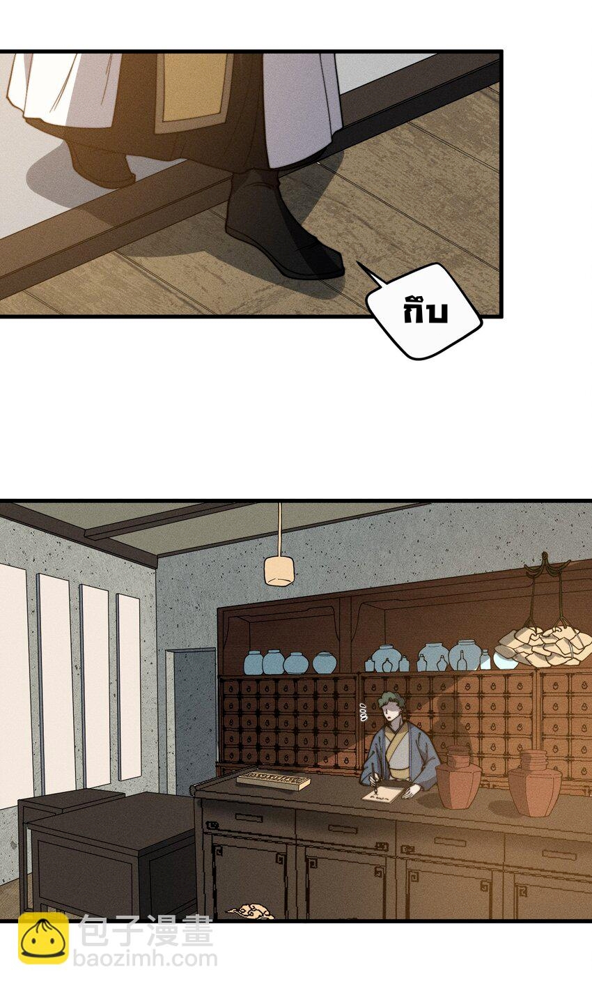 ระบบกลืนกินขั้นสุดยอด ตอนที่ 35 หน้า 13