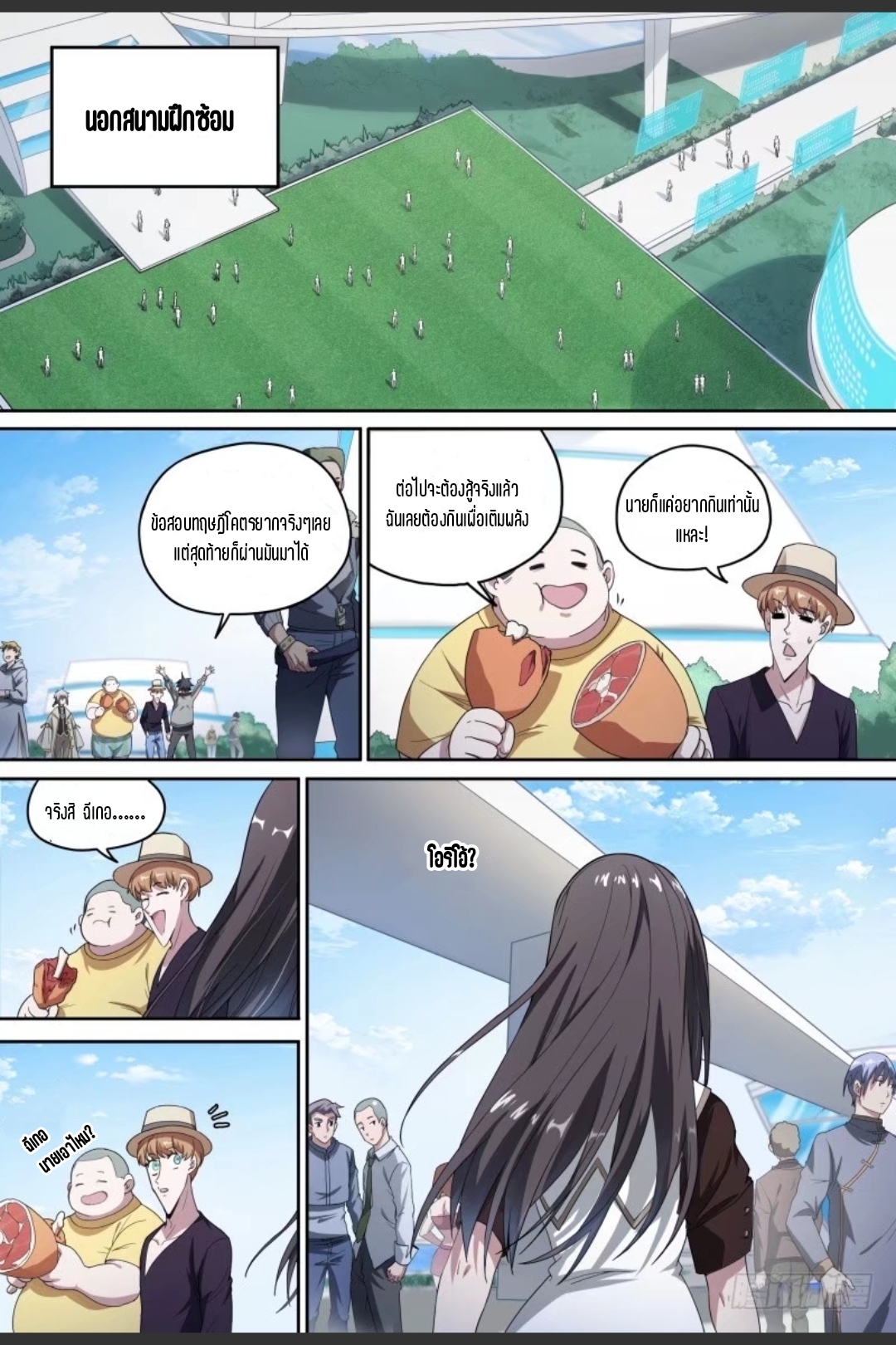 สุดยอดจ้าวจิตวิญญาณ ตอนที่ 63 หน้า 8