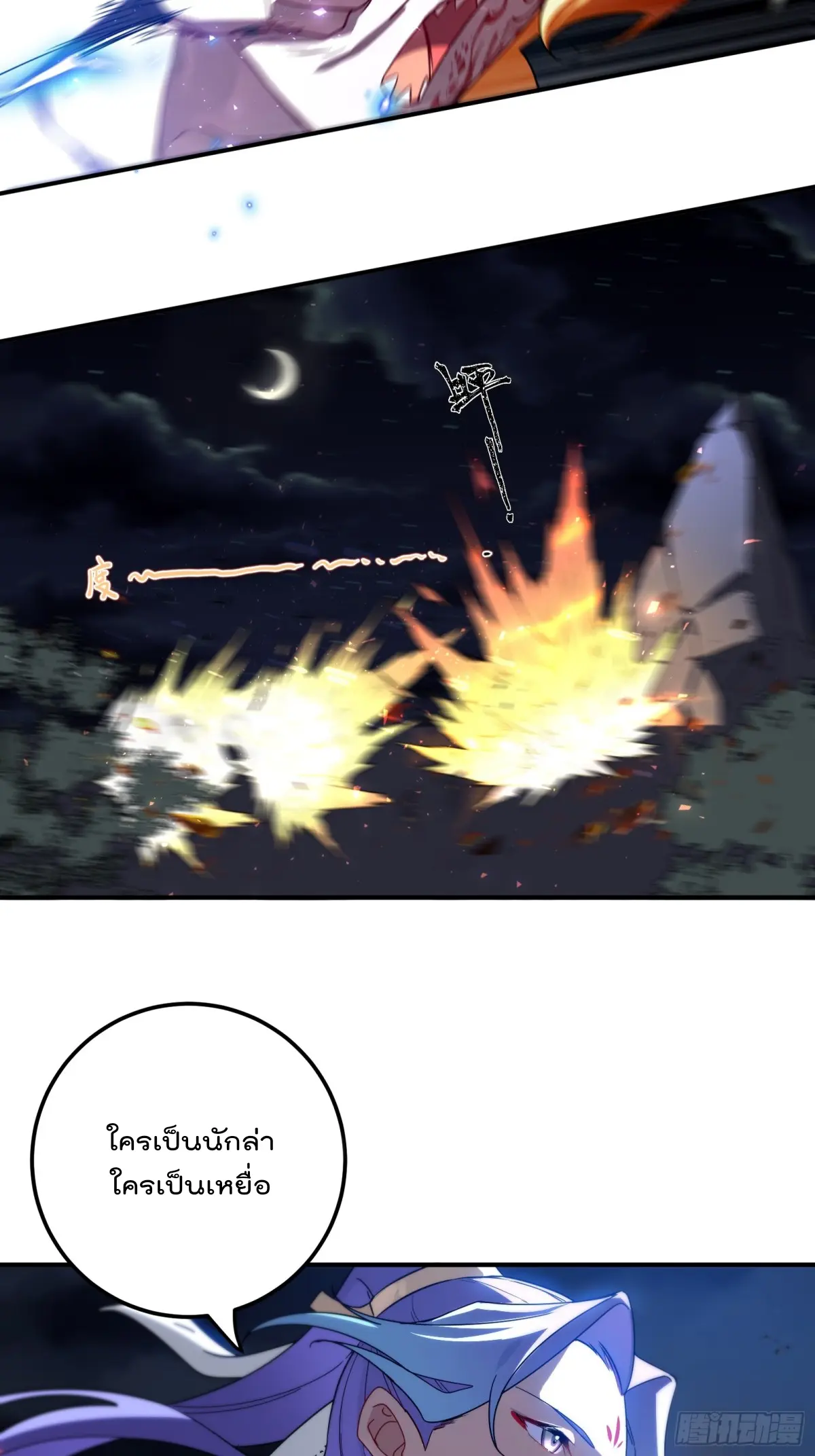 ตัวแปรจุติ ตอนที่ 106 หน้า 7