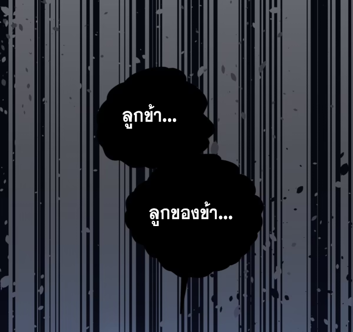 หาญท้าชะตาฟ้า ปริศนายุทธจักร ตอนที่ 54 หน้า 25