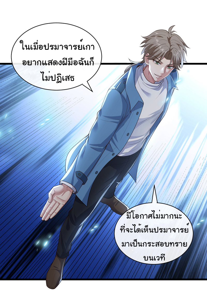 Chu Chen, the trash son-in-law ตอนที่ 61 หน้า 6