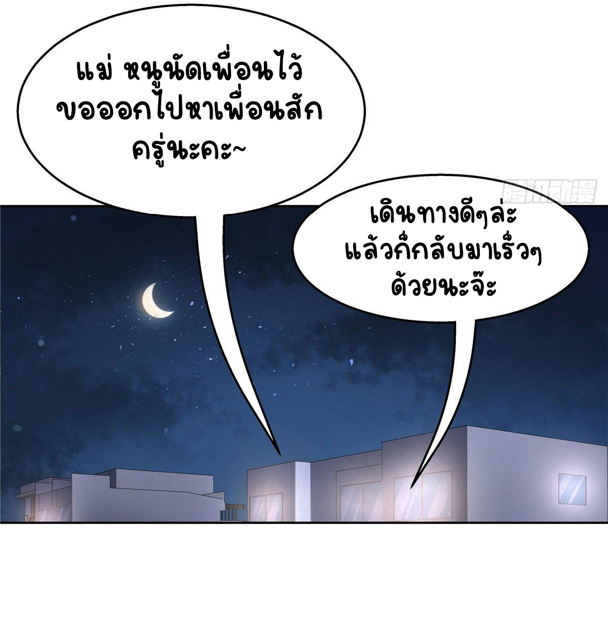 เจ้าชายโรงเรียนแห่งชาติเป็นเด็กผู้หญิง ตอนที่ 95 หน้า 5