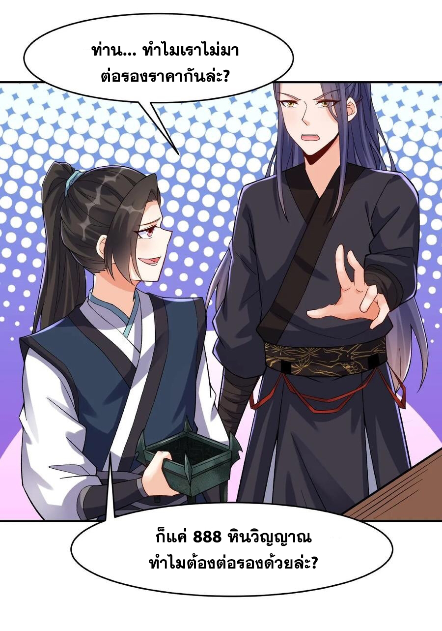 The Villain of Destiny วายร้ายแห่งโชคชะตา! ตอนที่ 19 หน้า 10