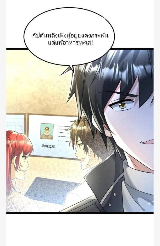 ฉันมีเซฟเฮาว์ในวันโลกาวินาศ ตอนที่ 235 หน้า 21