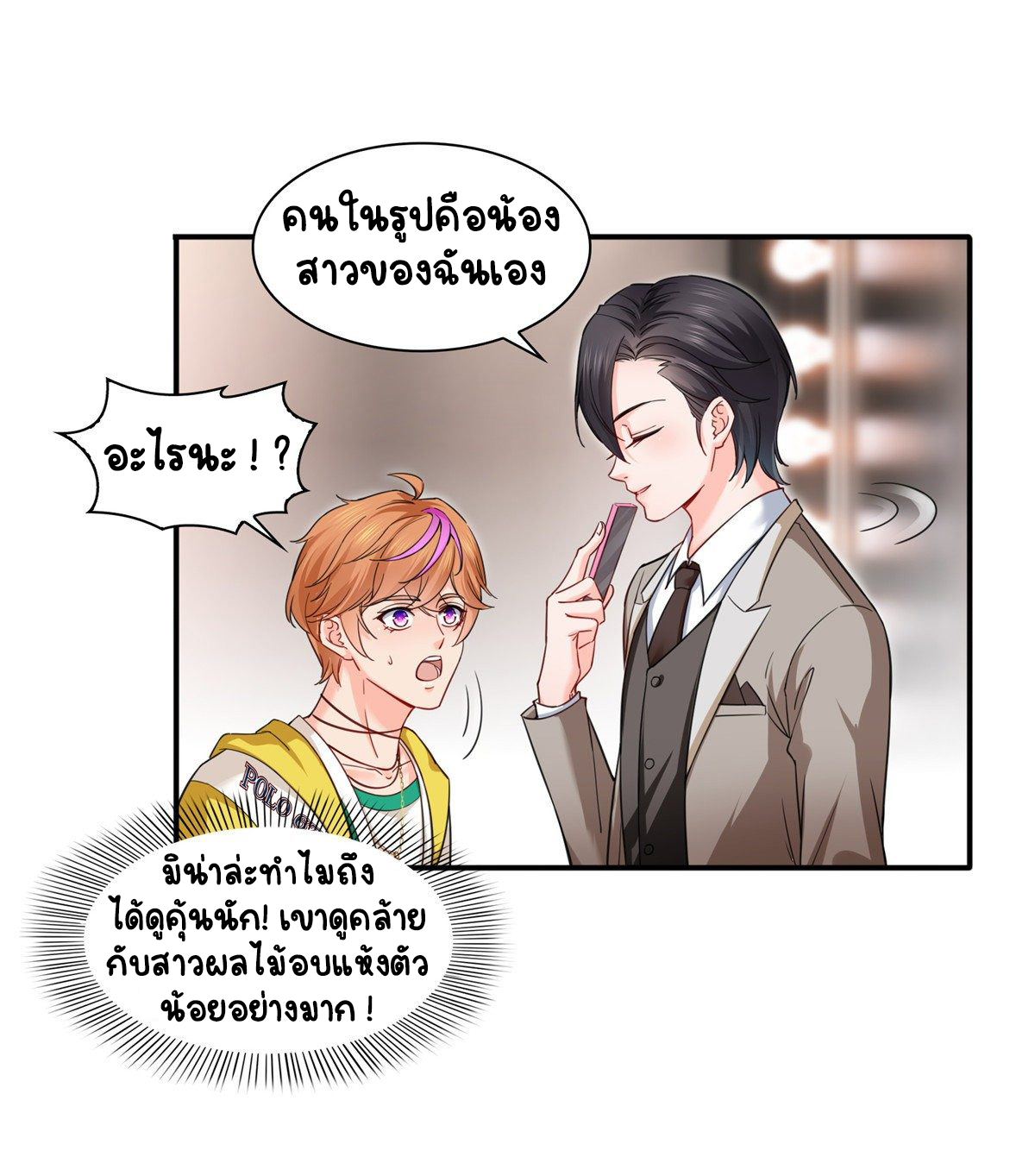 (ชนจีน)Perfect Secret Love The Bad New Wife Is a Little Sweet ตอนที่ 119 หน้า 27