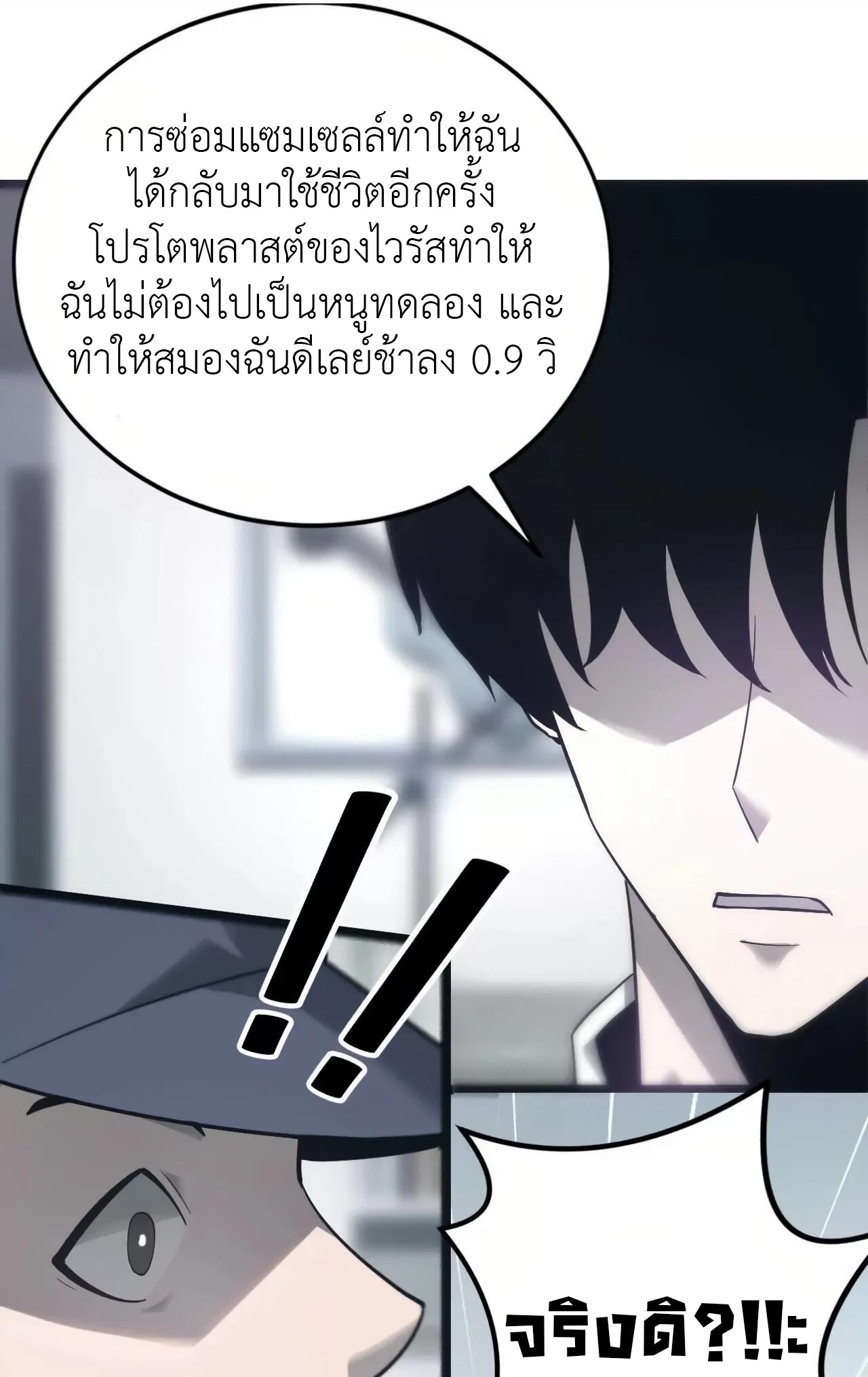 ยอดคน ณ โลกออนไลน์ ตอนที่ 9 หน้า 45