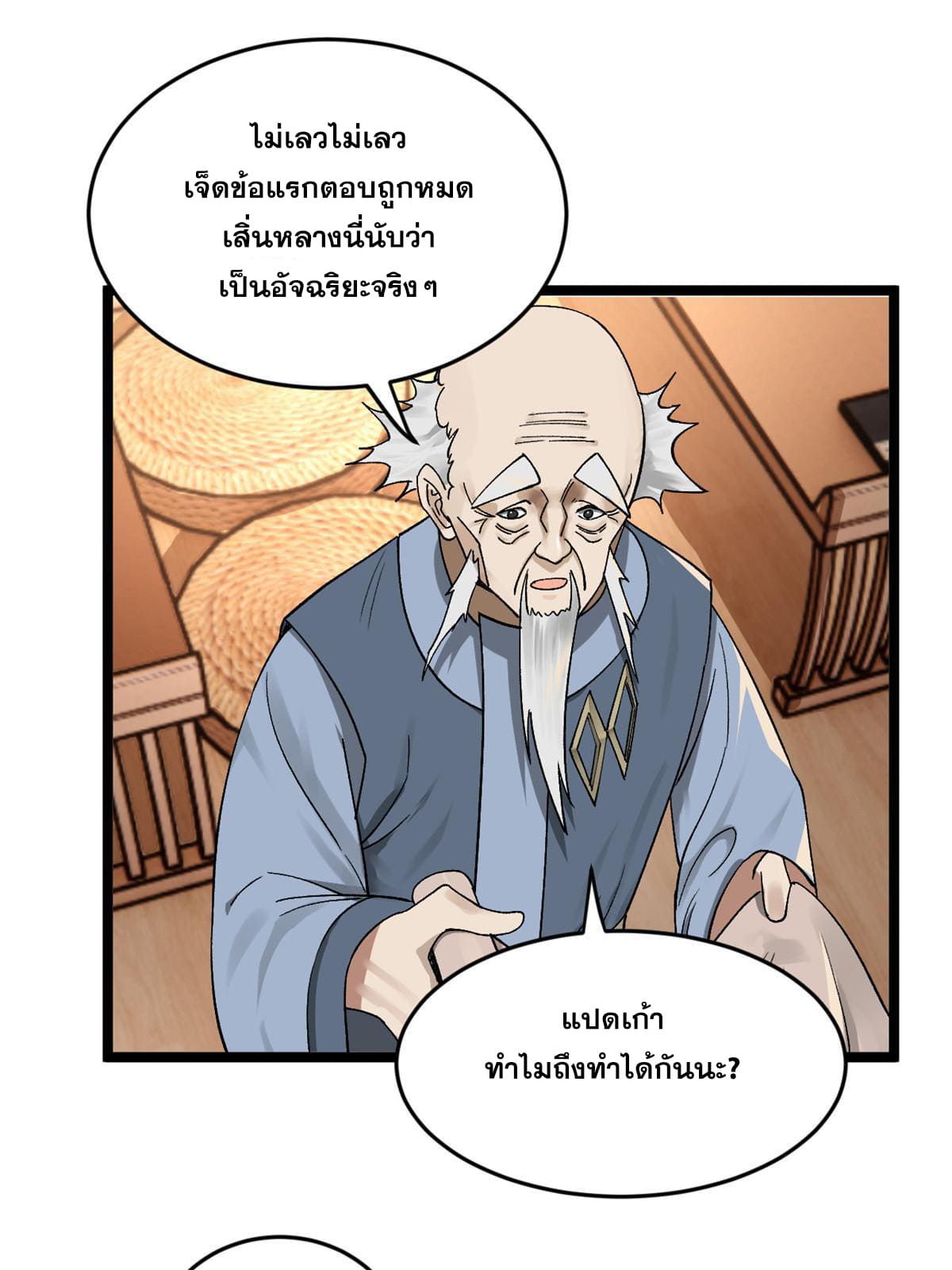 ลูกเขยที่แกร่งสุดในปฐพี (ทันจีน) ตอนที่ 37 หน้า 43