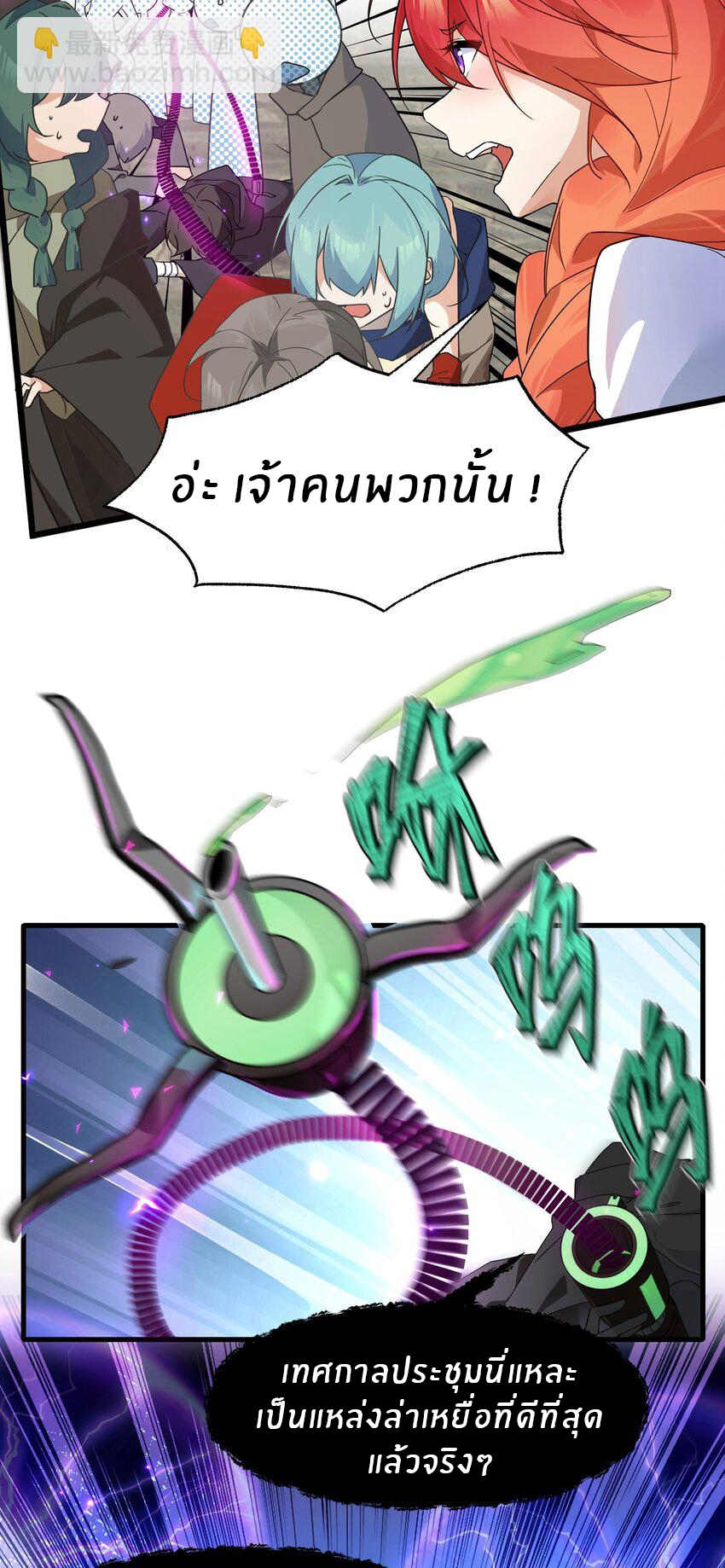 Purifying the world begins with bathing ตอนที่ 24 หน้า 20