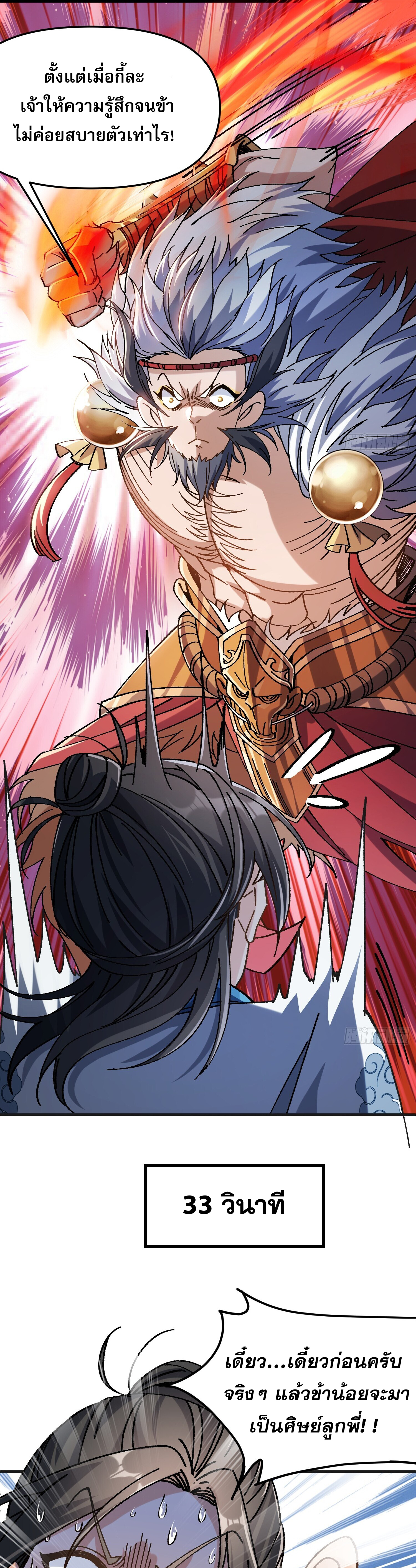 ข้าอ่อนแอมากขนาดต้องอาศัยศิษย์รักในการมีชีวิตรอด ตอนที่ 2 หน้า 31