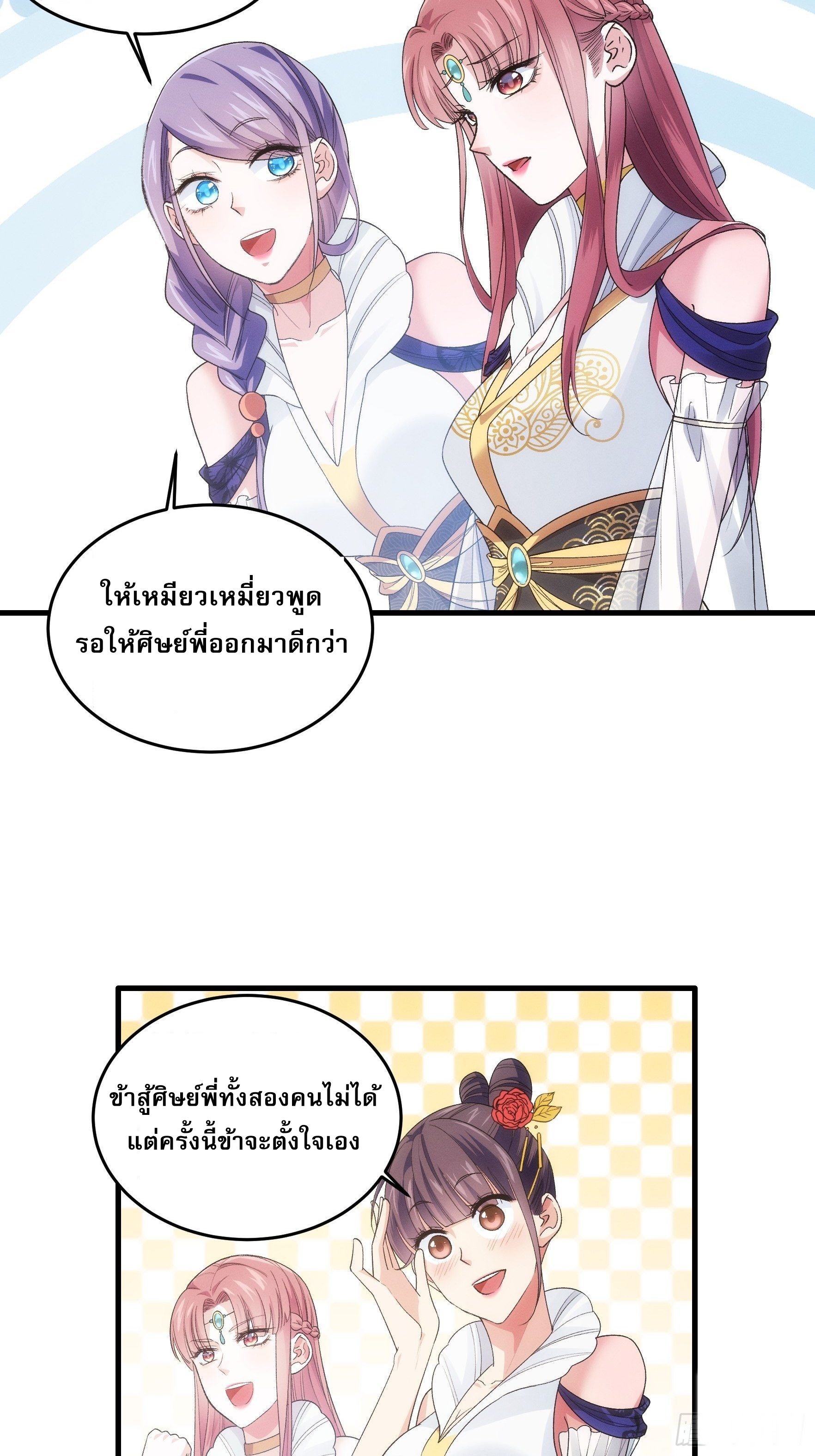 ข้าจะกำหนดชะตาตัวเอง ทันจีน ตอนที่ 36 หน้า 5