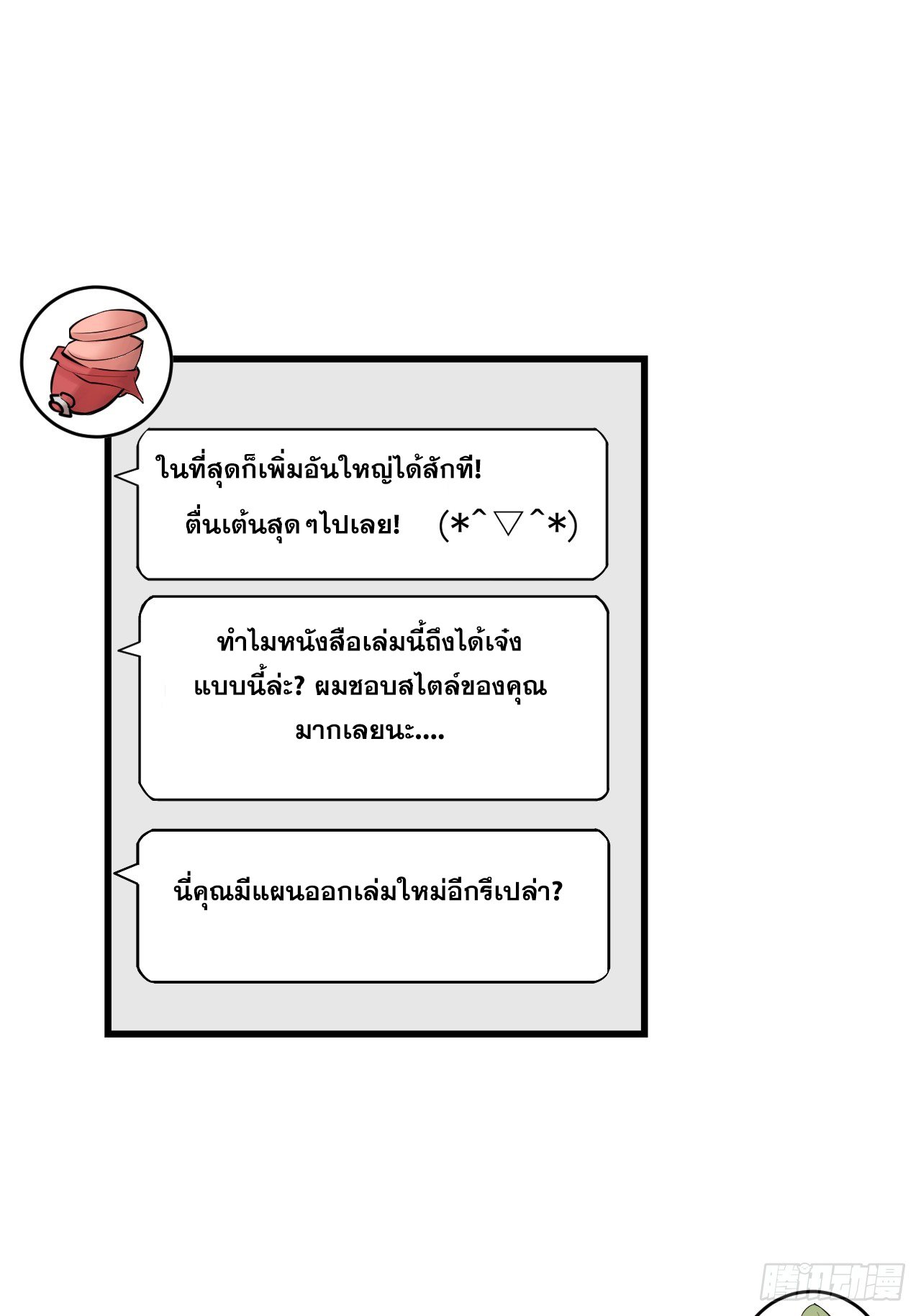 สุริยันและจันทรา ตอนที่ 25 หน้า 30