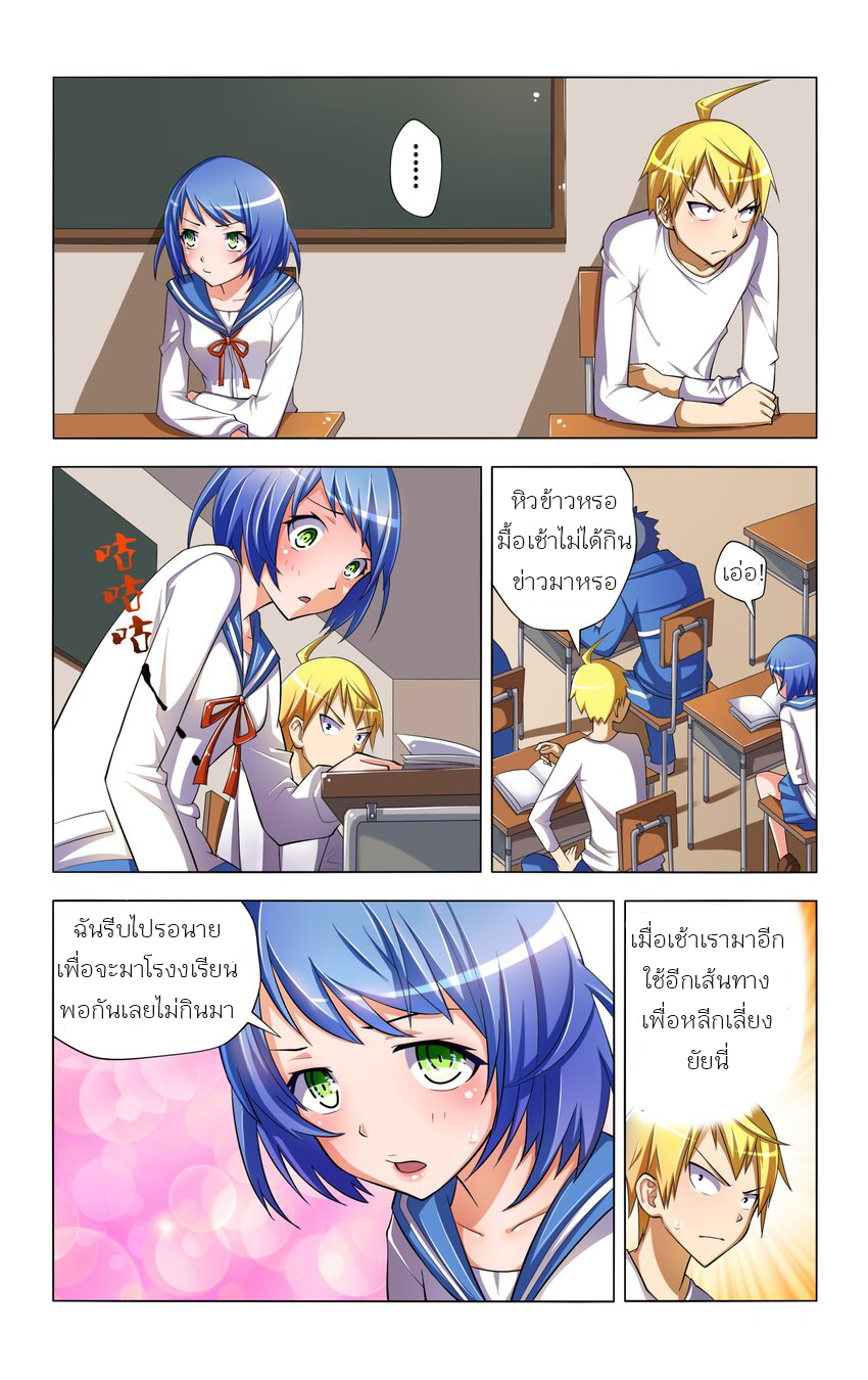 I Won't Get Bullied By Girls ผมจะไม่ยอมถูกผู้หญิงรังแกอีกแล้ว ตอนที่ 4 หน้า 7