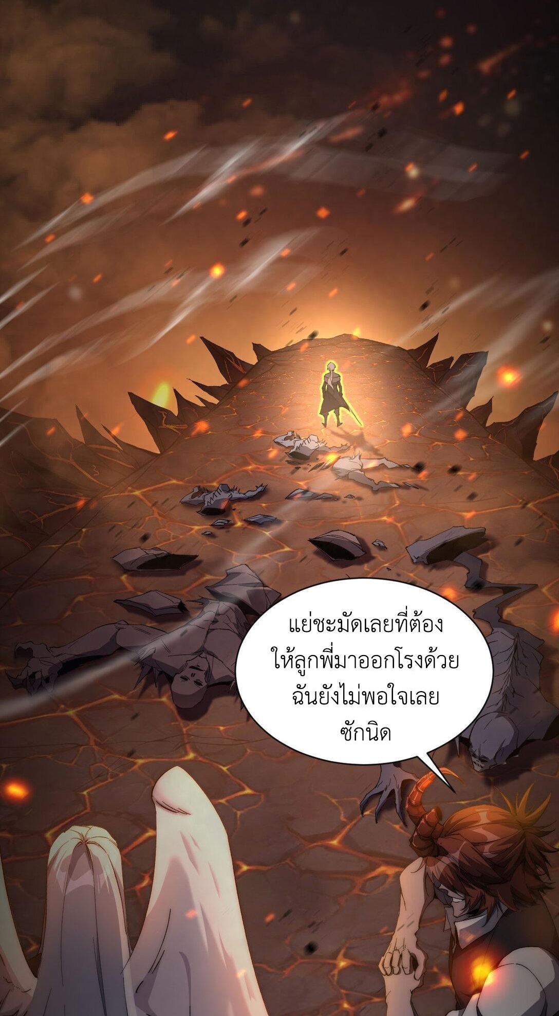 ราชาเกมนี้ คือข้านี่แหละ ตอนที่ 7 หน้า 24