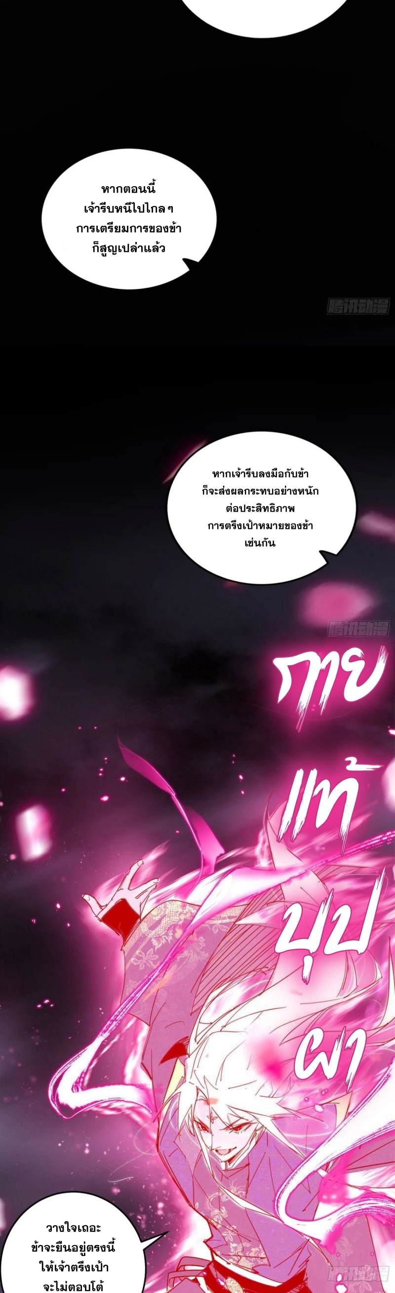 I'm an Evil God ข้าคือจักรพรรดิปีศาจ ตอนที่ 424 หน้า 28
