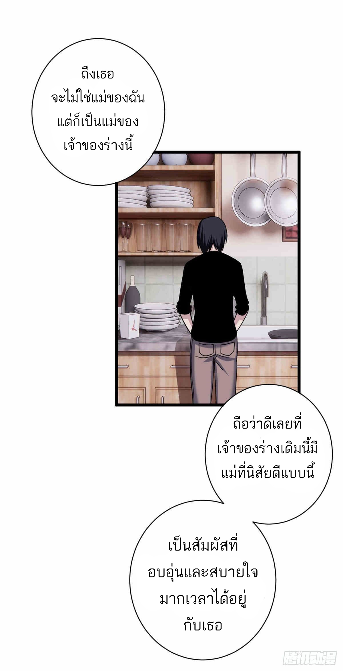 โคตรเทพร้านสัตว์อสูร ตอนที่ 14 หน้า 13