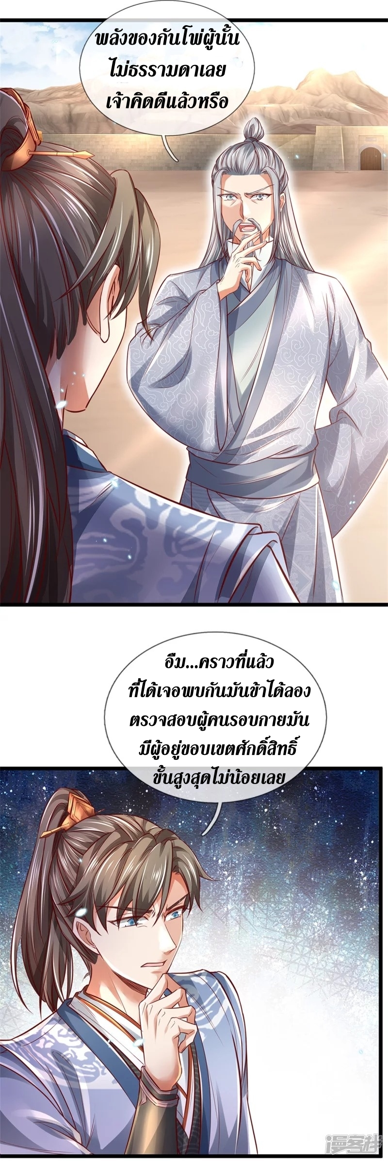 Sky Sword God ตอนที่ 28 หน้า 10