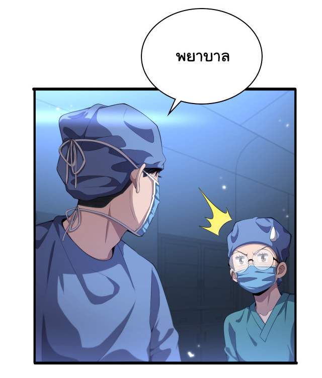 สุดยอดระบบของหมอหลิงหรัน ตอนที่ 216 หน้า 17