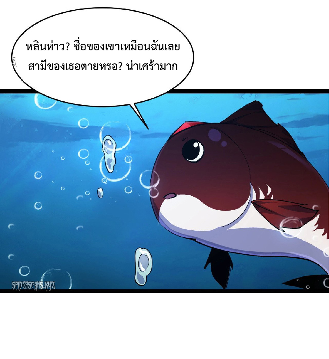 การวิวัฒนาการจากปลาคาร์พสู่มังกร ตอนที่ 2 หน้า 10