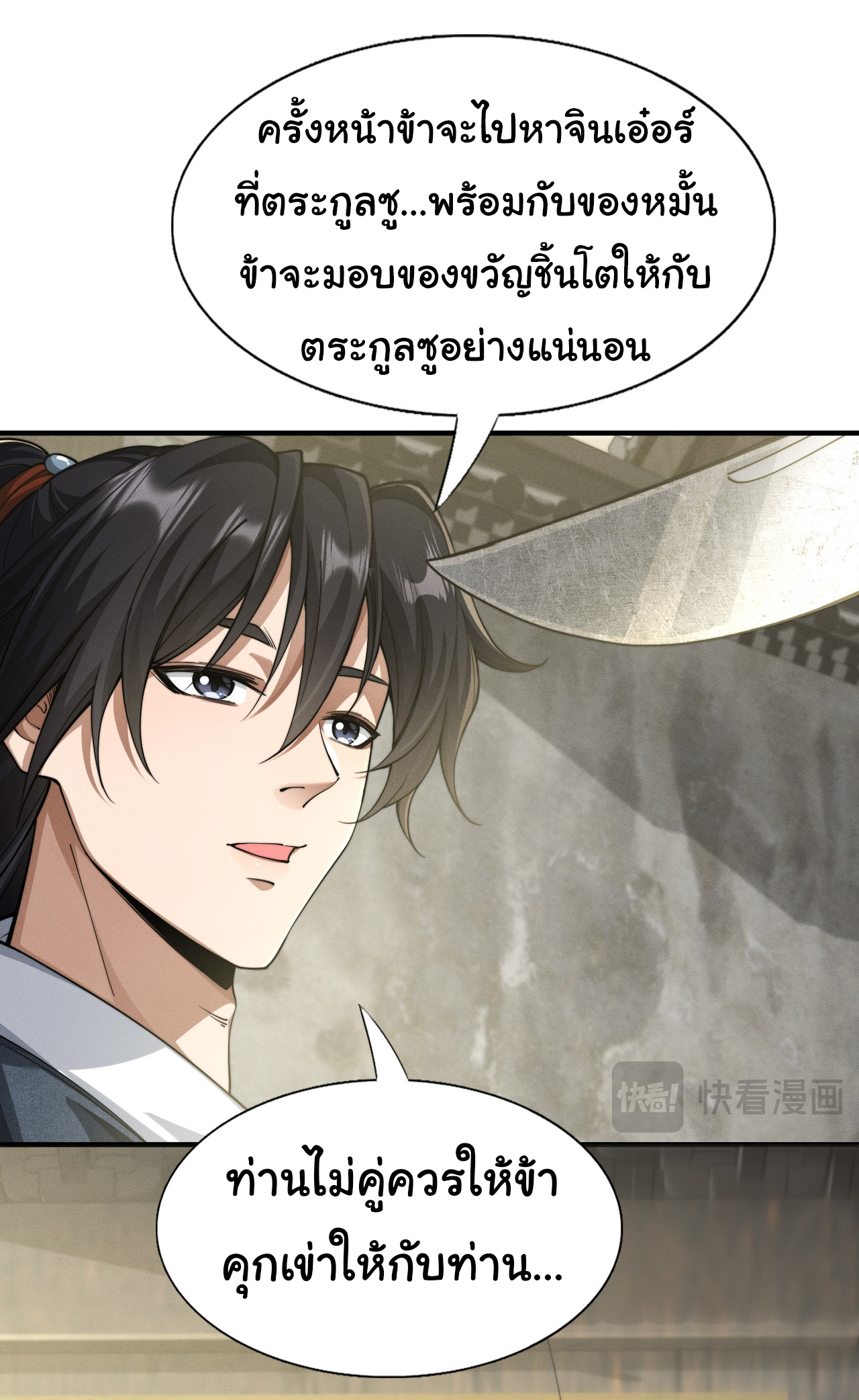Demon Emperor ตอนที่ 47 หน้า 42