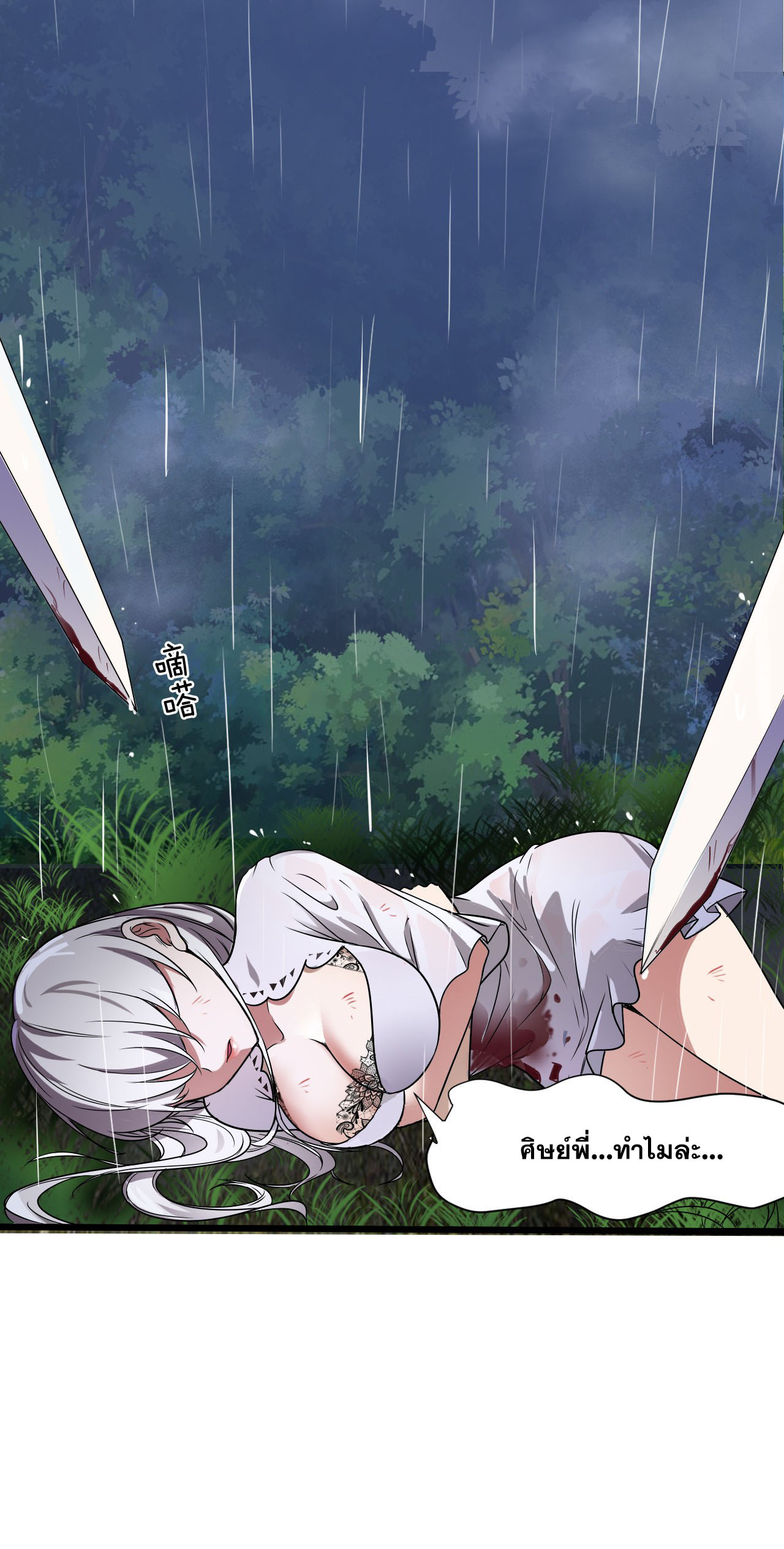 ข้าเพียงต้องการฝึกฝนศิษย์น้องหญิงก็เท่านั้น ตอนที่ 1 หน้า 13