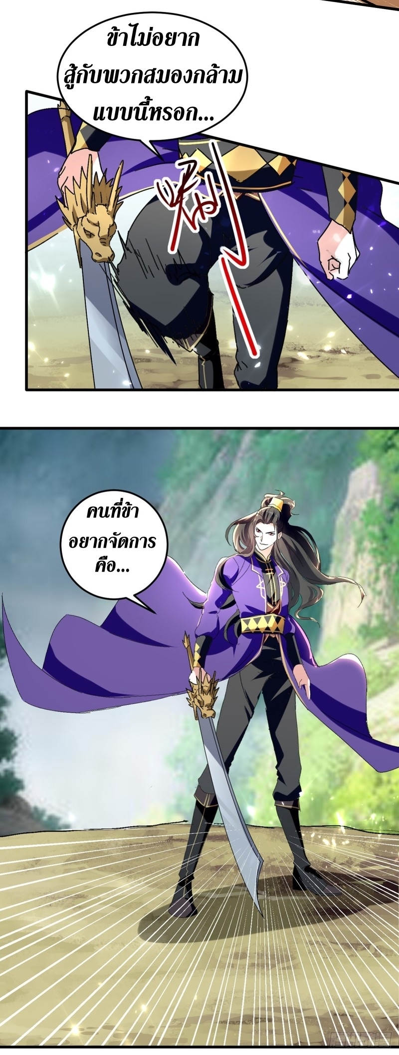 [จบ] ระบบบ้าคลั่ง ตอนที่ 36 หน้า 14