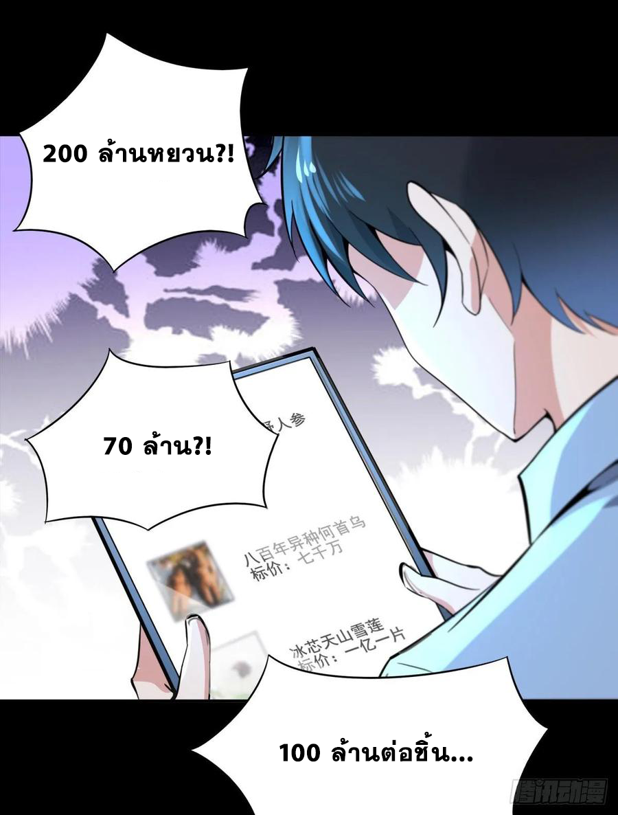 Rebirth City Deity - การเกิดใหม่ของเทพเซียนแห่งนคร ตอนที่ 6 หน้า 19