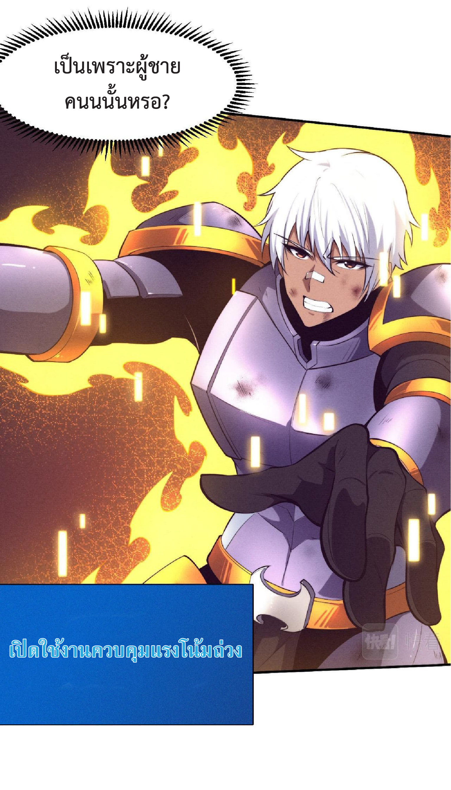 the frenzy of evolution การวิวัฒนาการที่บ้าคลั่ง ตอนที่ 133 หน้า 42