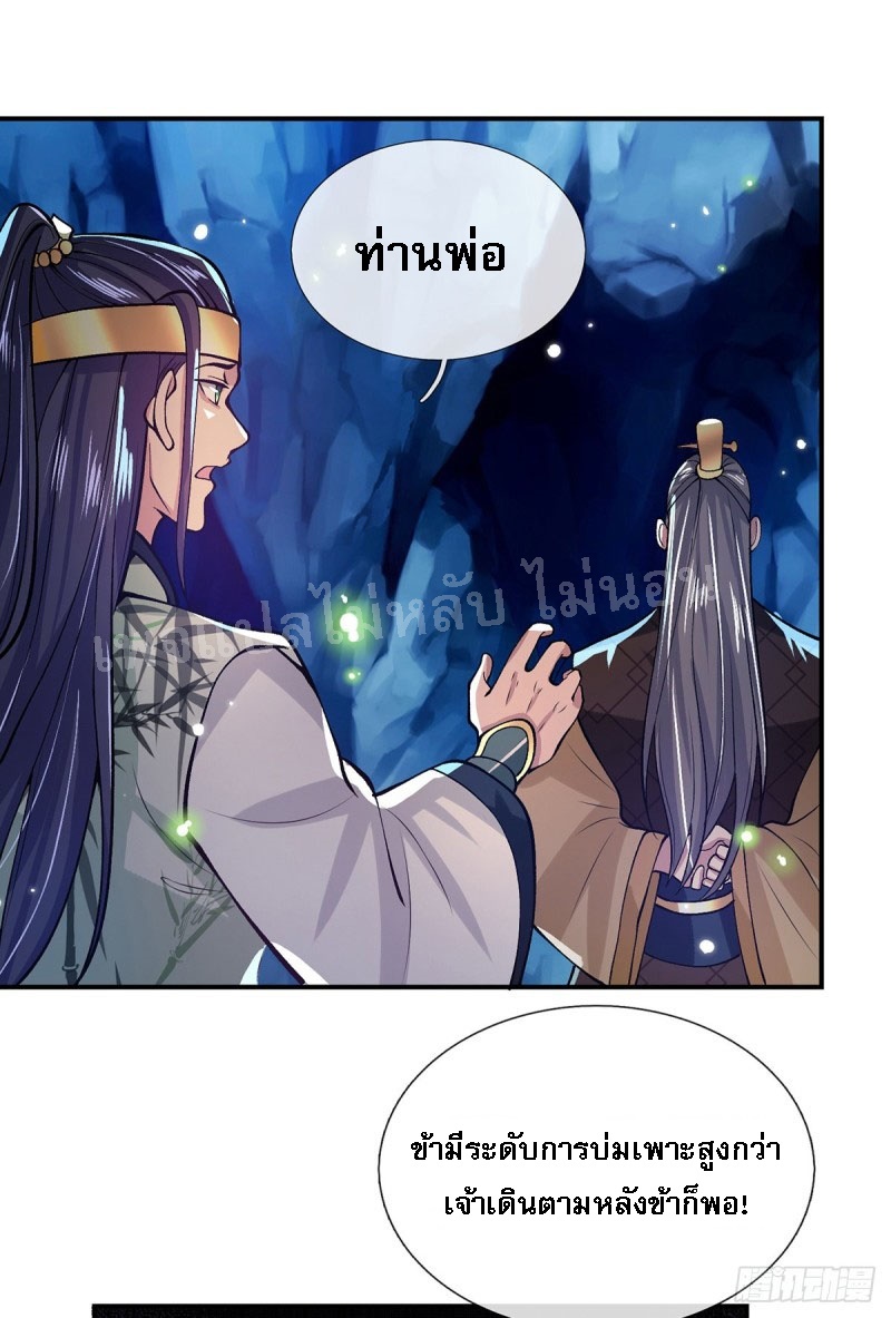 ราชันย์เทพยุทธ์มังกรผงาดฟ้า ตอนที่ 22 หน้า 23