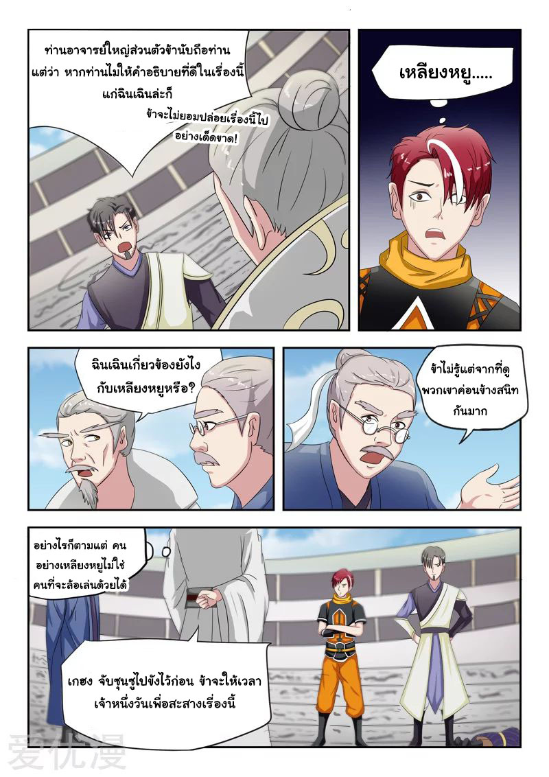 Martial Master  ปรมาจารย์การต่อสู้ ตอนที่ 114 หน้า 4