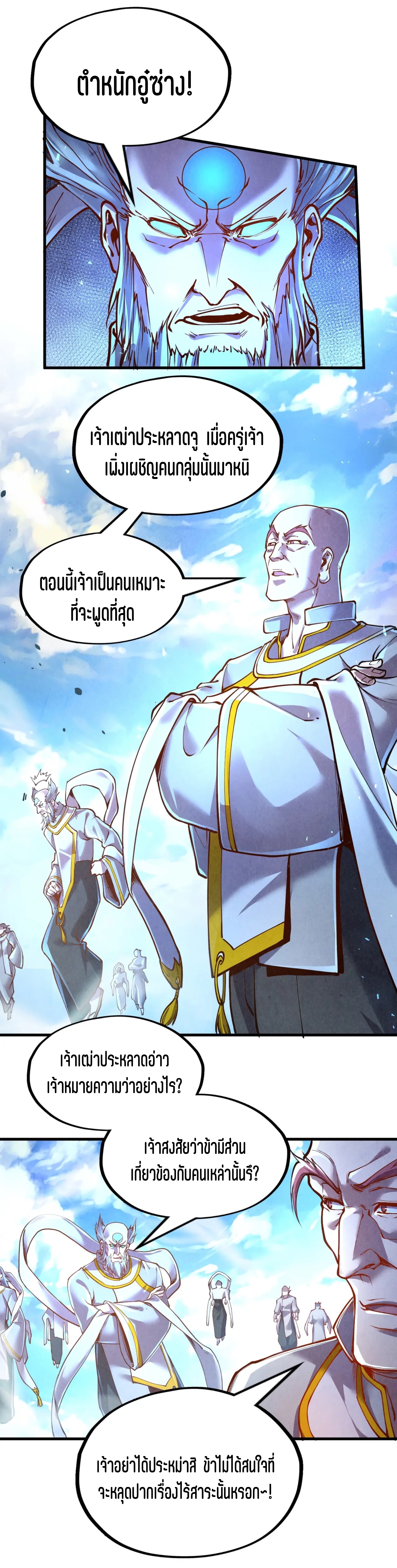 มหาเทพนิรันดร์กาล ตอนที่ 72 หน้า 16
