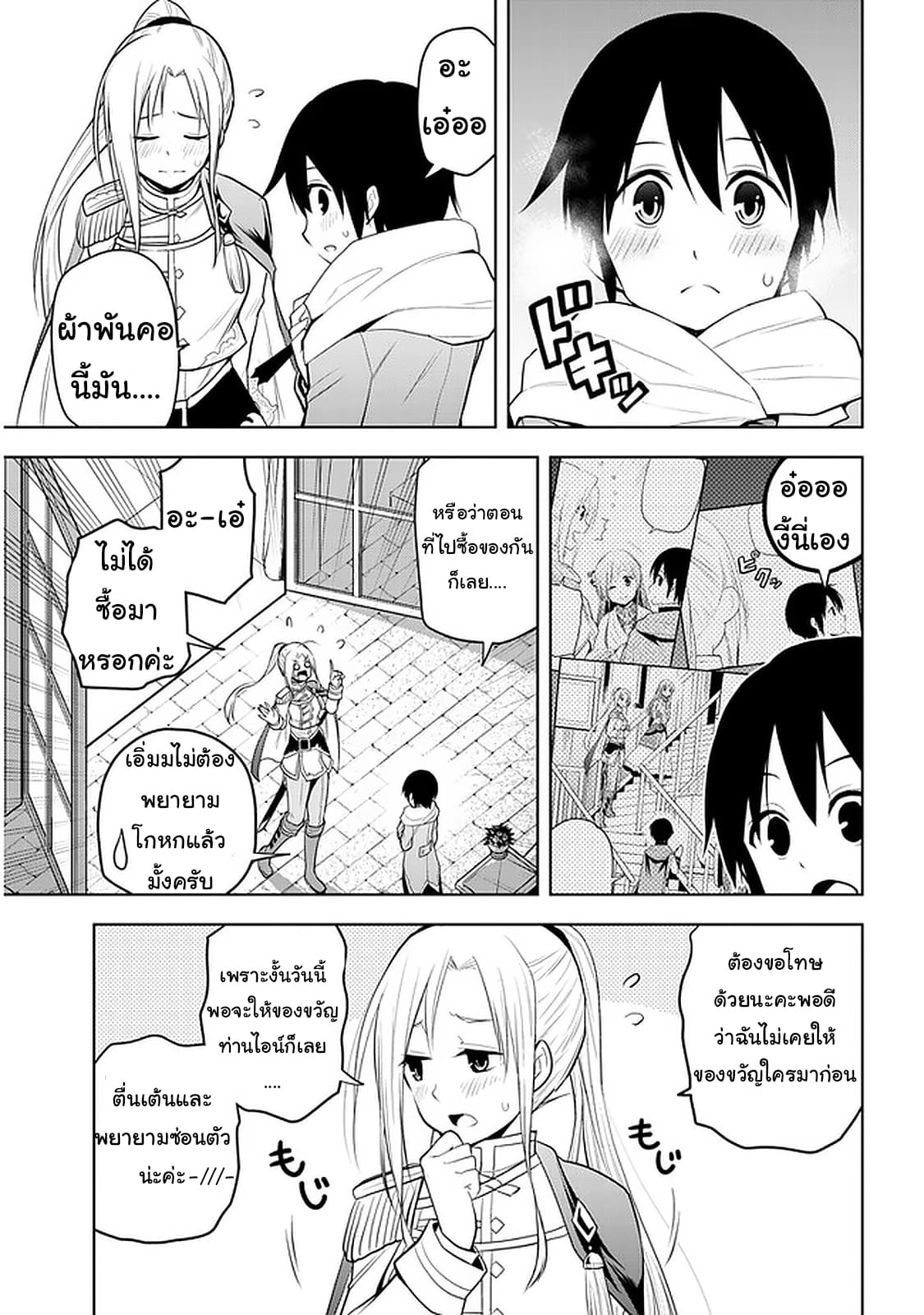 ผมจะกลืนกินหินเวทย์และกลายเป็นผู้ที่แข็งแกร่งที่สุด ตอนที่ 18 หน้า 17