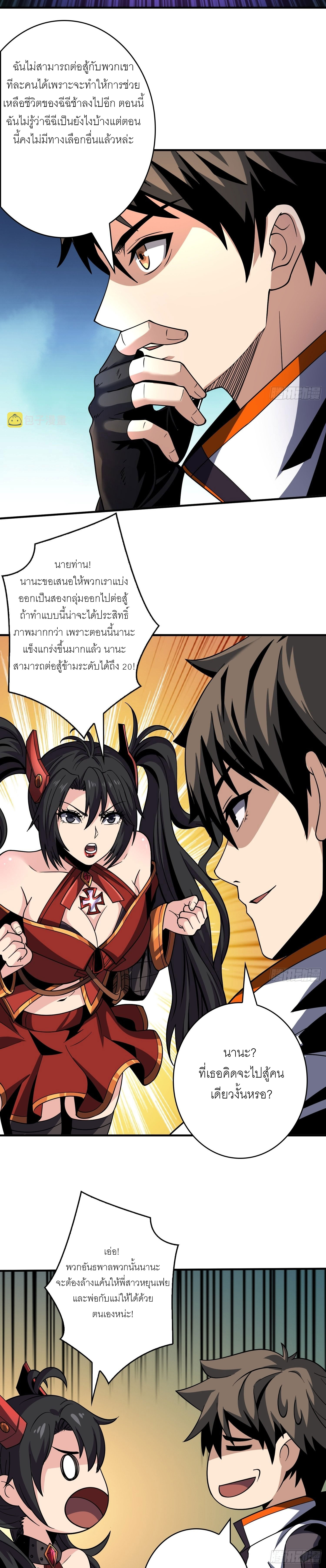 (ชนจีน) IT STARTS WITH A KINGPIN ACCOUNT - จุติจอมราชัน ตอนที่ 243 หน้า 11