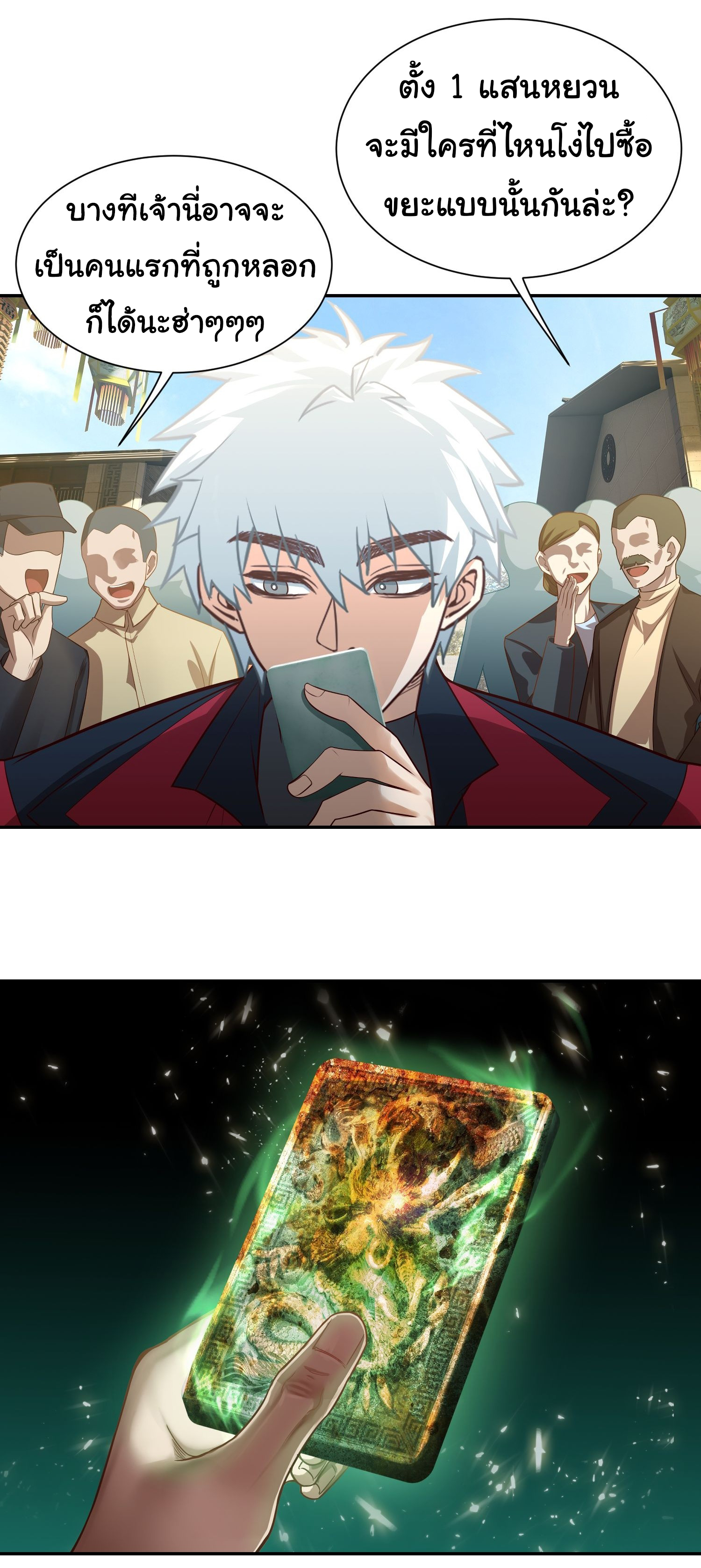 คำสั่งราชามังกร! ตอนที่ 13 หน้า 18