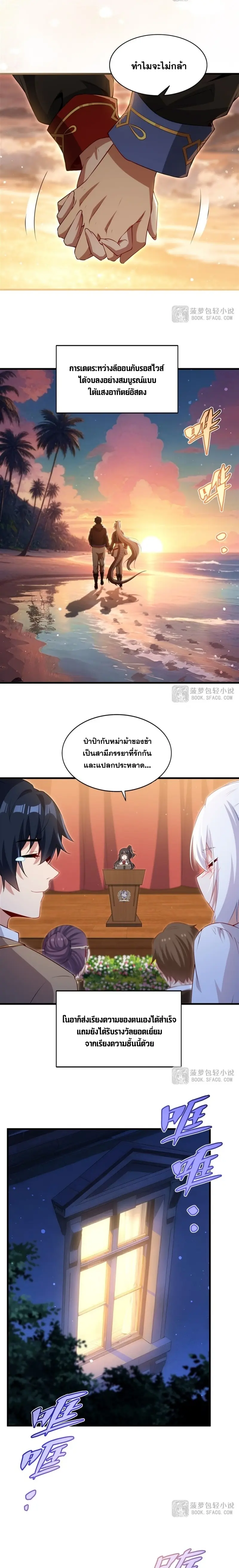 Shut Up, Evil Dragon! หุบปากซะยัยมังกรร้ายข้าไม่อยากมีลูกกับเจ้าอีกแล้ว ตอนที่ 64 หน้า 3