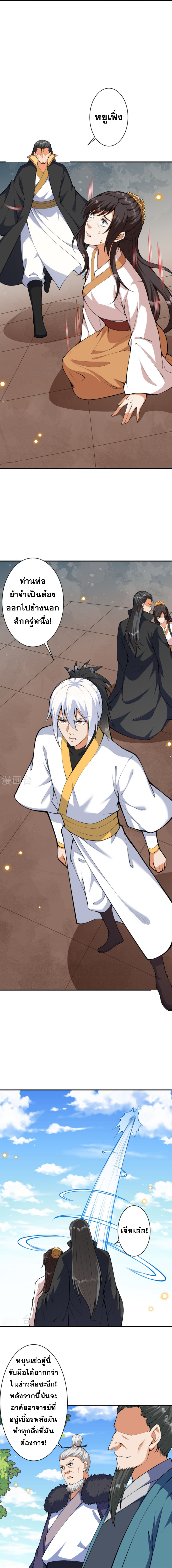 Against the Gods - อสูรพลิกฟ้า ตอนที่ 384 หน้า 8