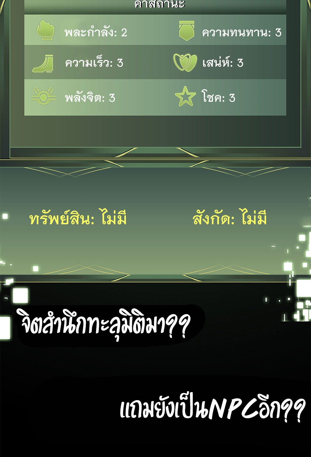 วิถีเซียนมันก็เป็นแบบนี้แหละ! | That's How Cultivation Is ตอนที่ 2 หน้า 44