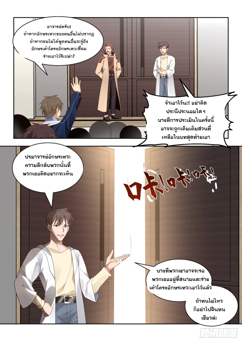 หมื่นเผ่าภัยพิบัติ ตอนที่ 87 หน้า 4