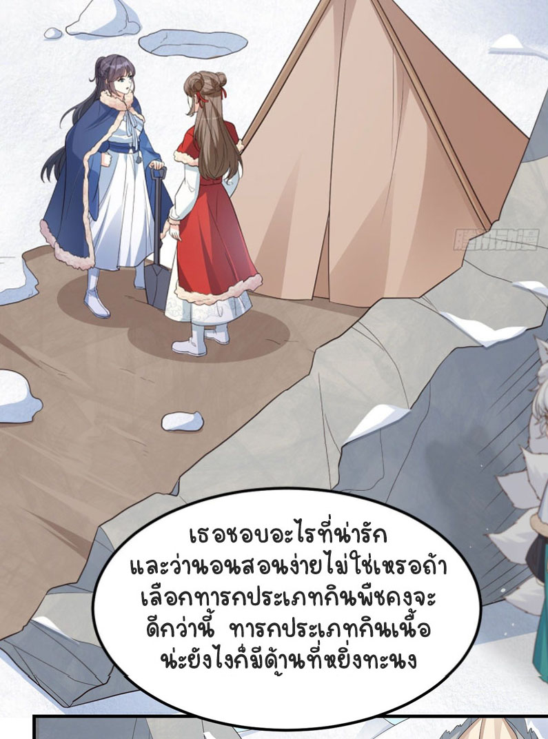 ปีศาจจิ้งจอกของฉันวันนี้ก็ยังเป็นเด็กดี? ตอนที่ 8 หน้า 15