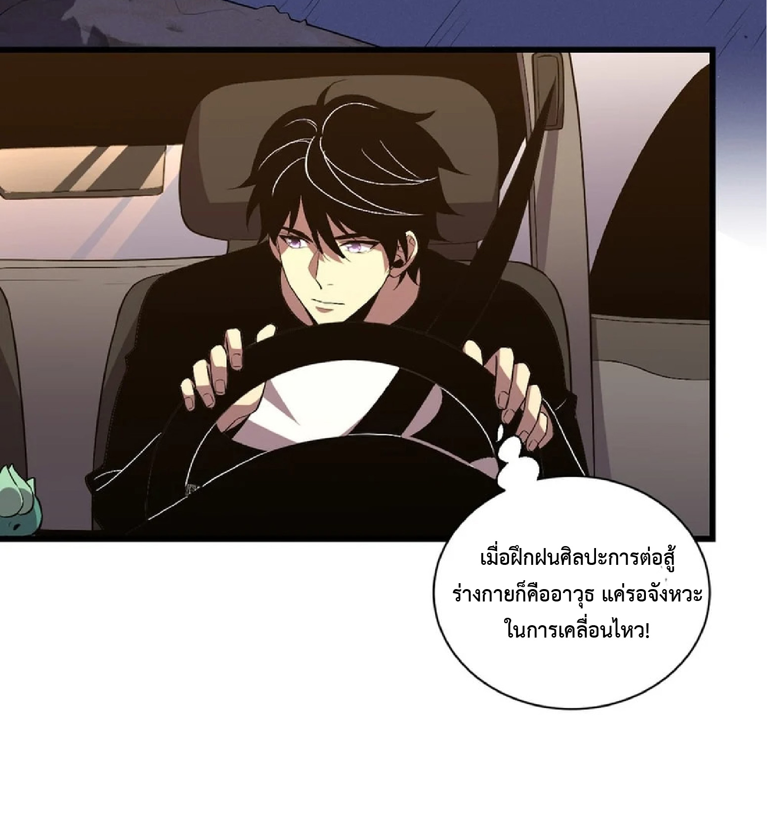 เทพอสูรทำลายล้างโลก ตอนที่ 3 หน้า 35