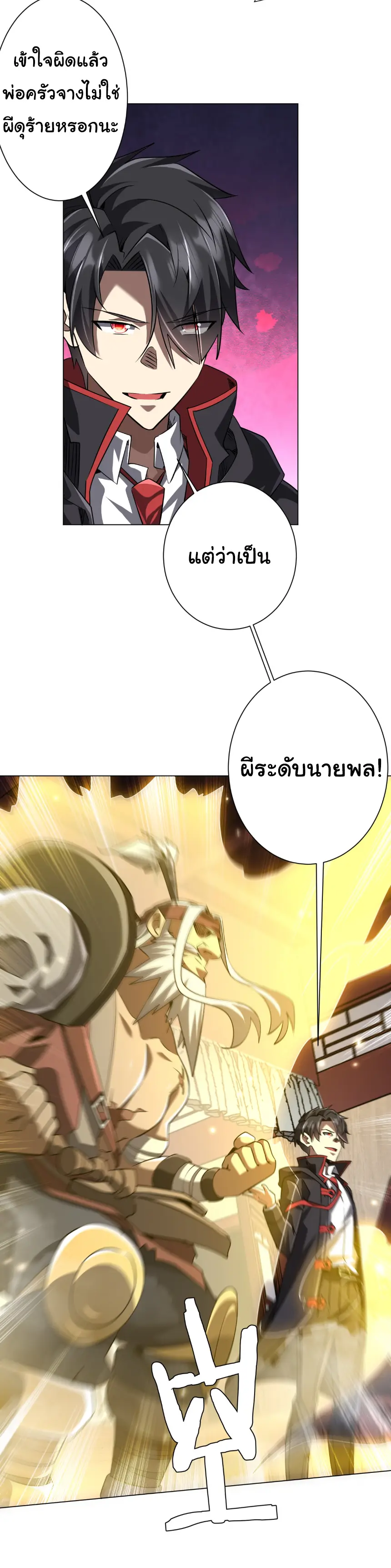 Start with trillions of coins ตอนที่ 275 หน้า 17