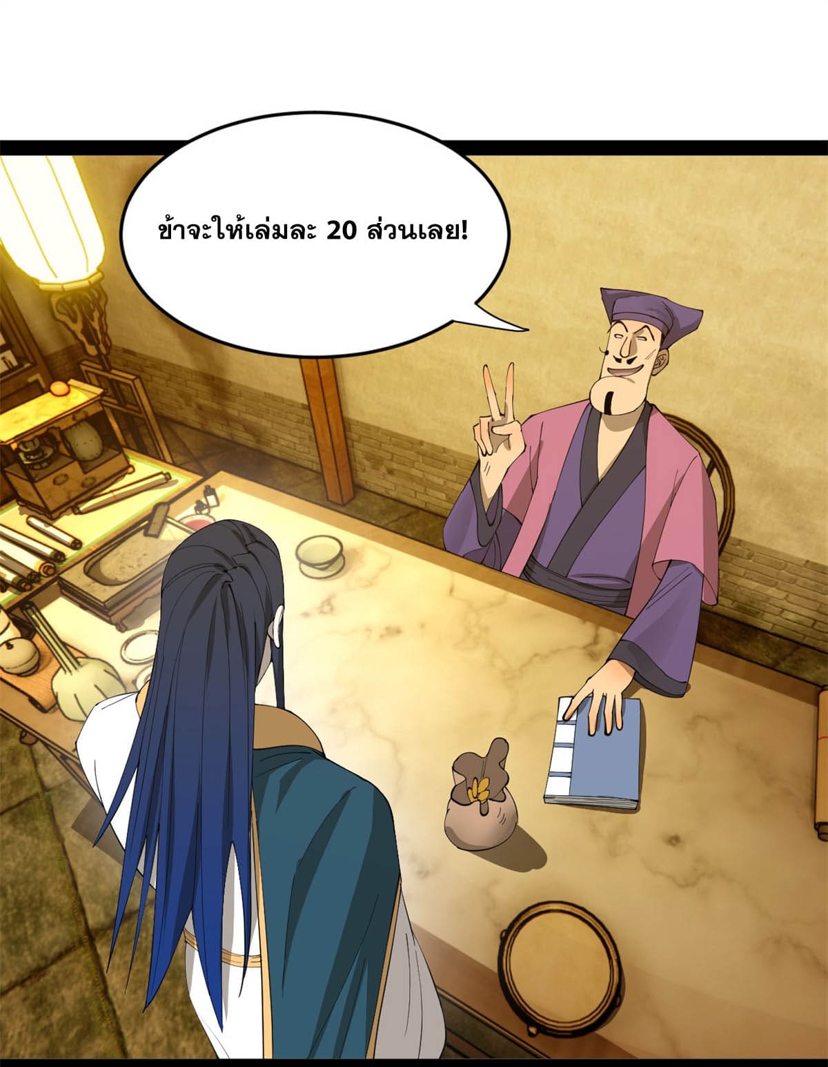 ลูกเขยที่แกร่งสุดในปฐพี (ทันจีน) ตอนที่ 60 หน้า 25