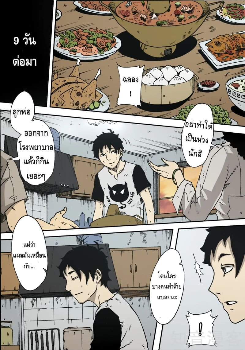 Xie wen dong ตอนที่ 12 หน้า 16