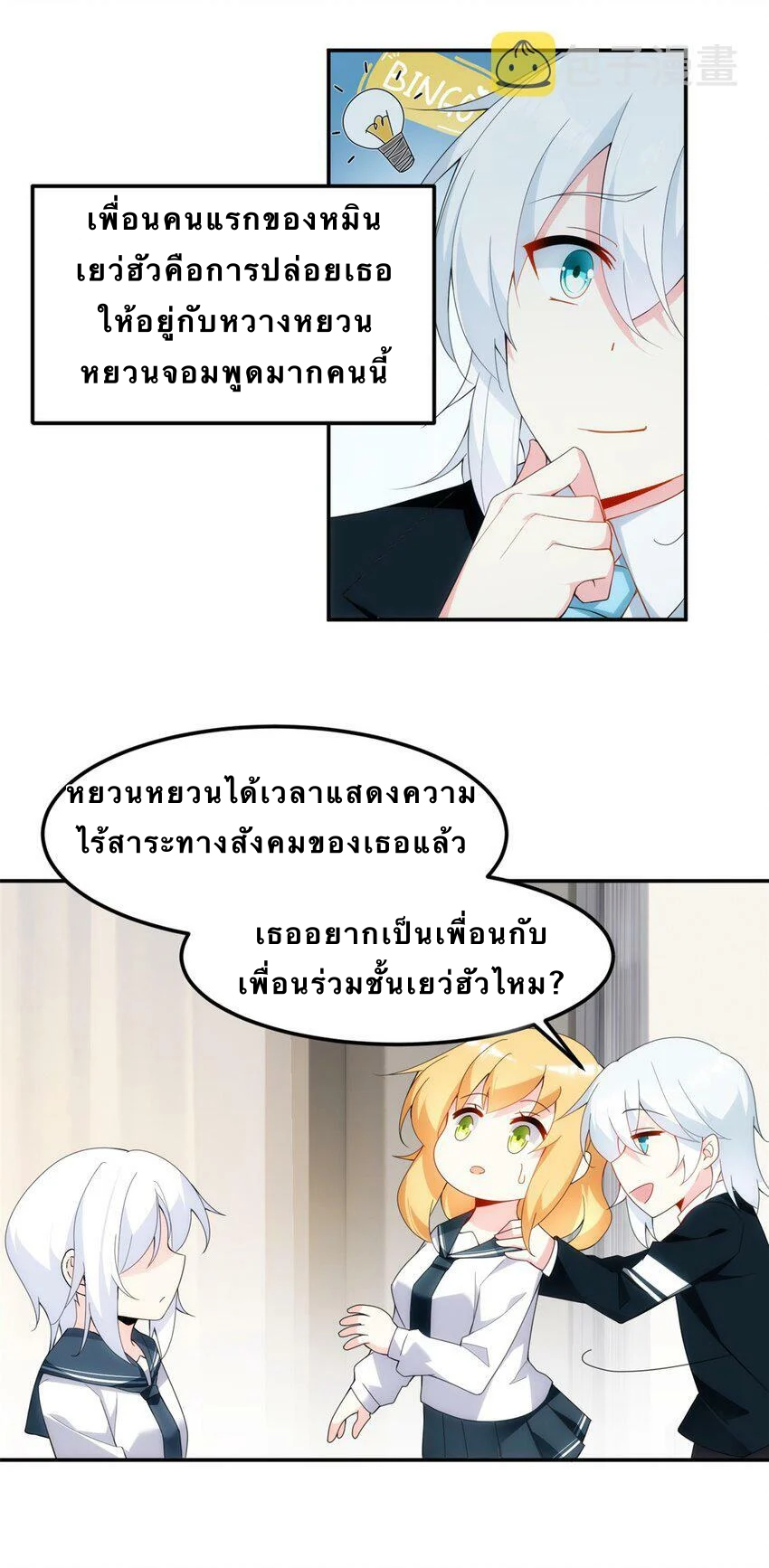 i eat soft rice in another world ตอนที่ 6 หน้า 41