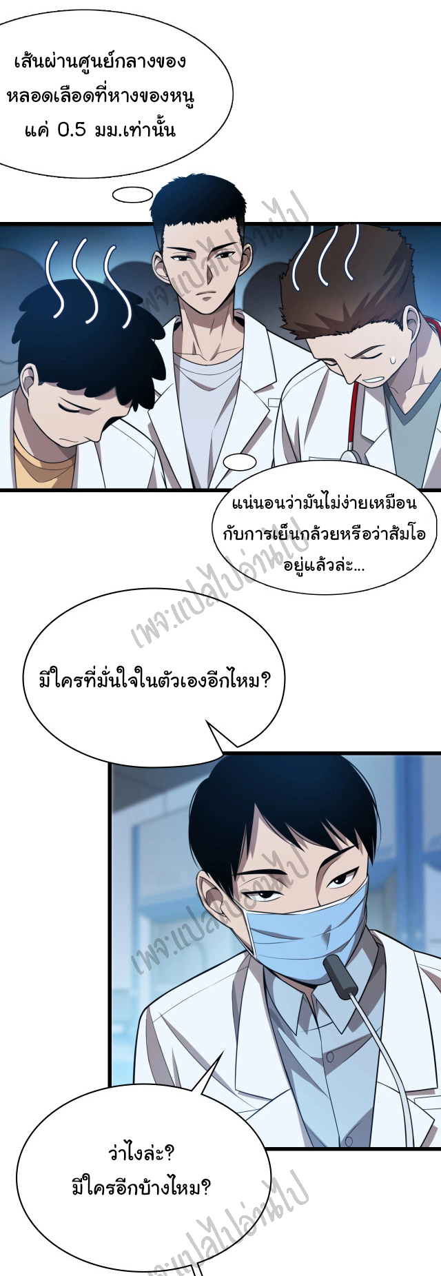 สุดยอดระบบของหมอหลิงหรัน ตอนที่ 2 หน้า 43