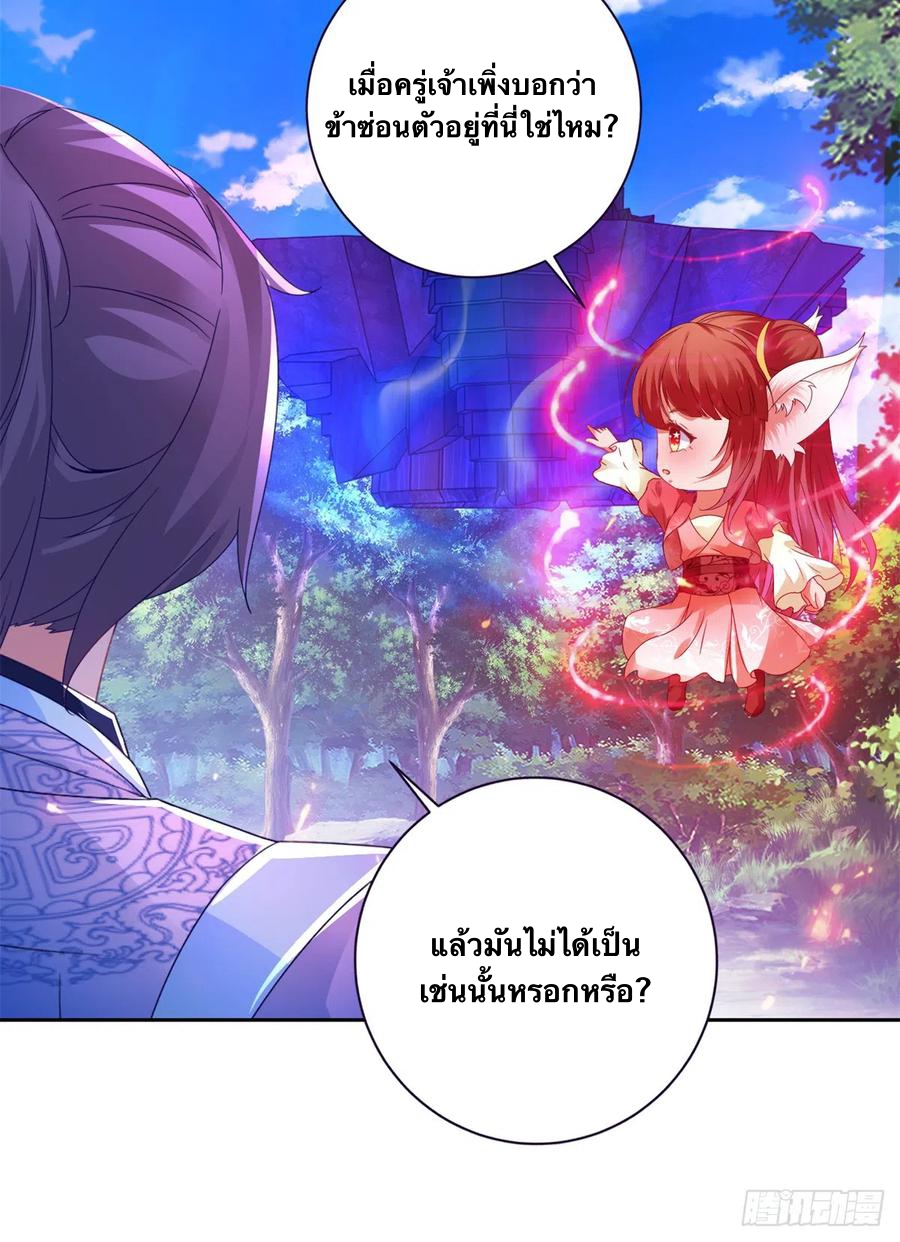 จักรพรรดิวิญญาณศักดิ์สิทธิ์ (ทันจีน) ตอนที่ 257 หน้า 16