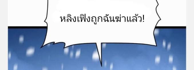 ฉันมีเซฟเฮาว์ในวันโลกาวินาศ ตอนที่ 238 หน้า 9