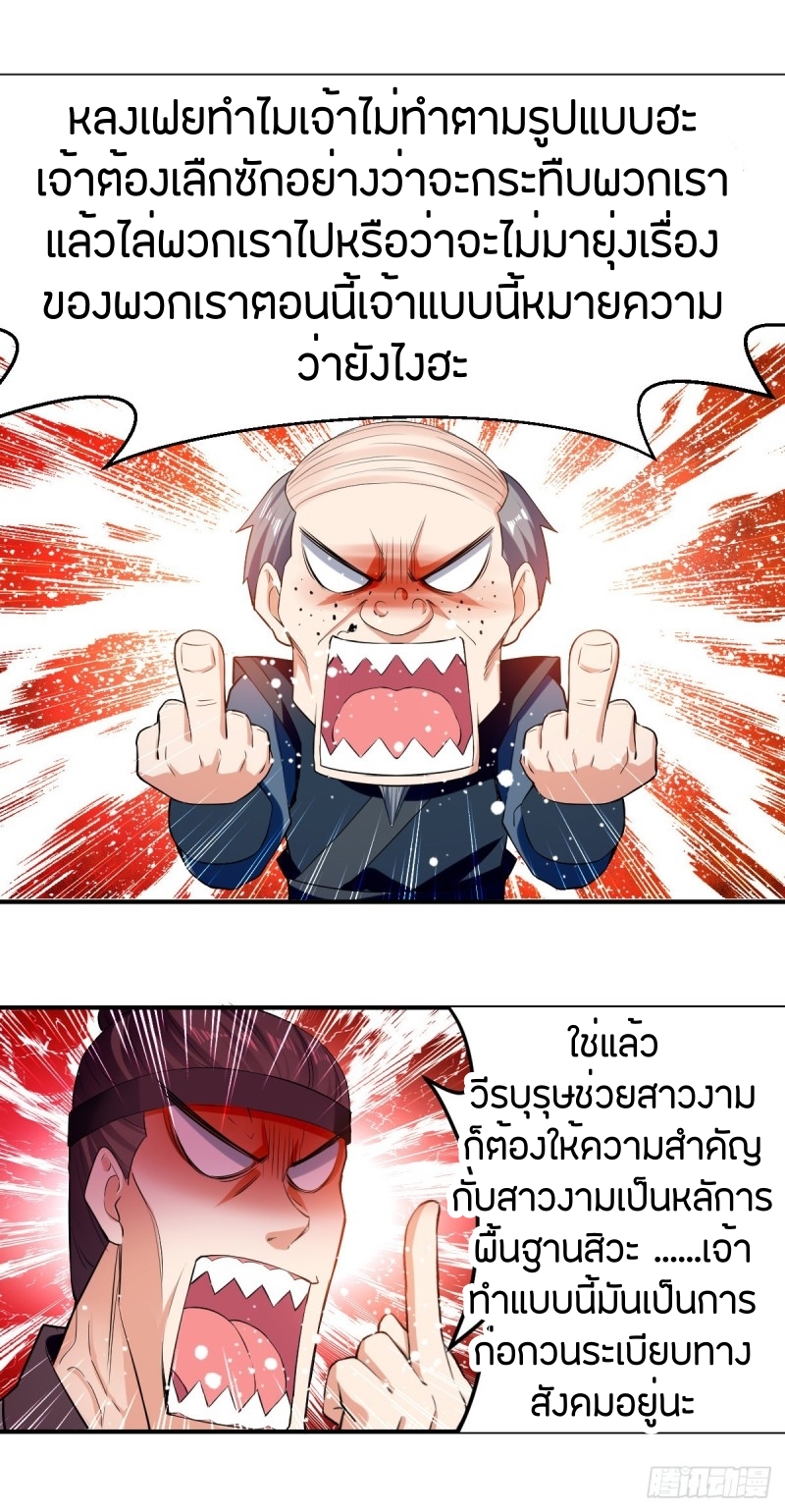 [จบ] ระบบบ้าคลั่ง ตอนที่ 6 หน้า 2