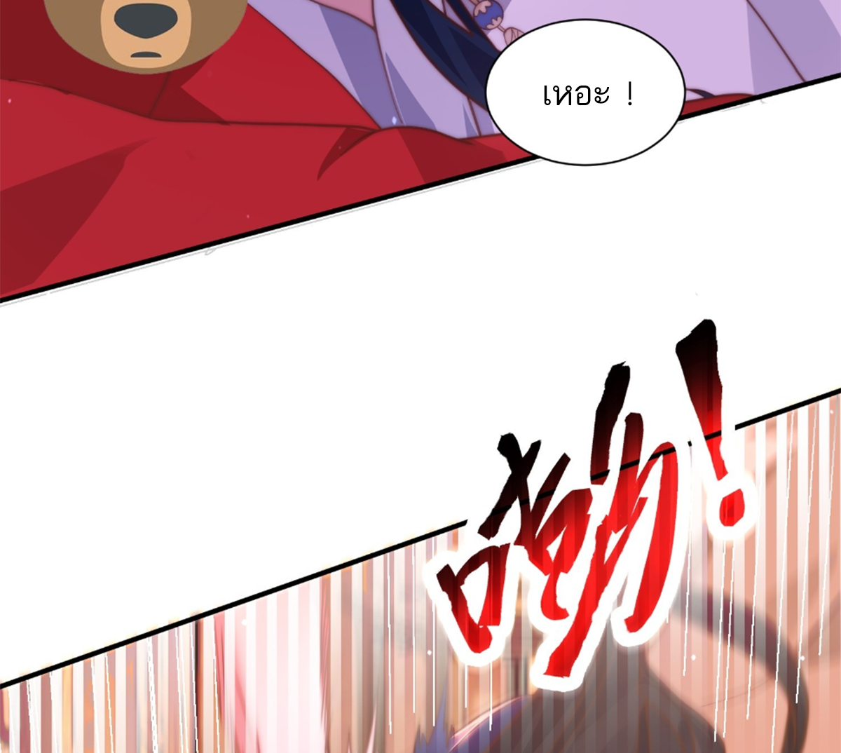 ซวยแล้วข้าโดนตามล่าจากศิษย์ในสำนัก ตอนที่ 3 หน้า 7