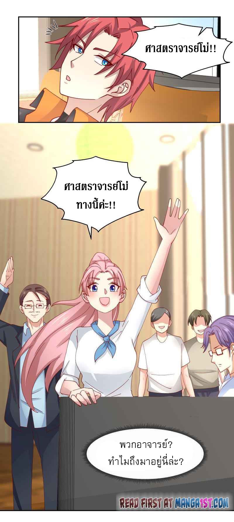 I have dragon in my body ตอนที่ 306 หน้า 6